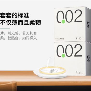 大象自由002避孕套2只装